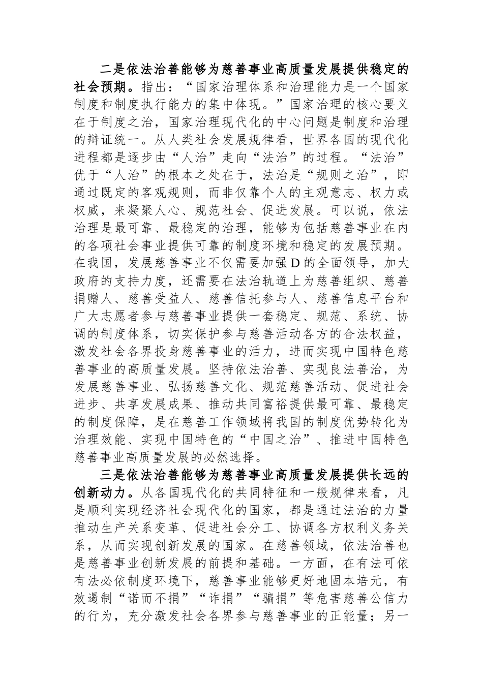 慈善总会会长在“中华慈善论坛（2023）”上的讲话_第3页