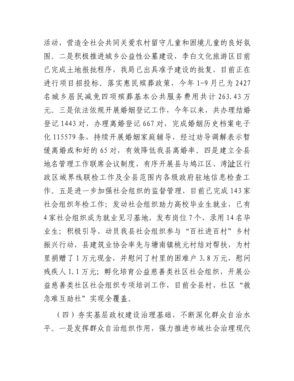 县民政局2023年工作总结和2024年工作安排_第3页