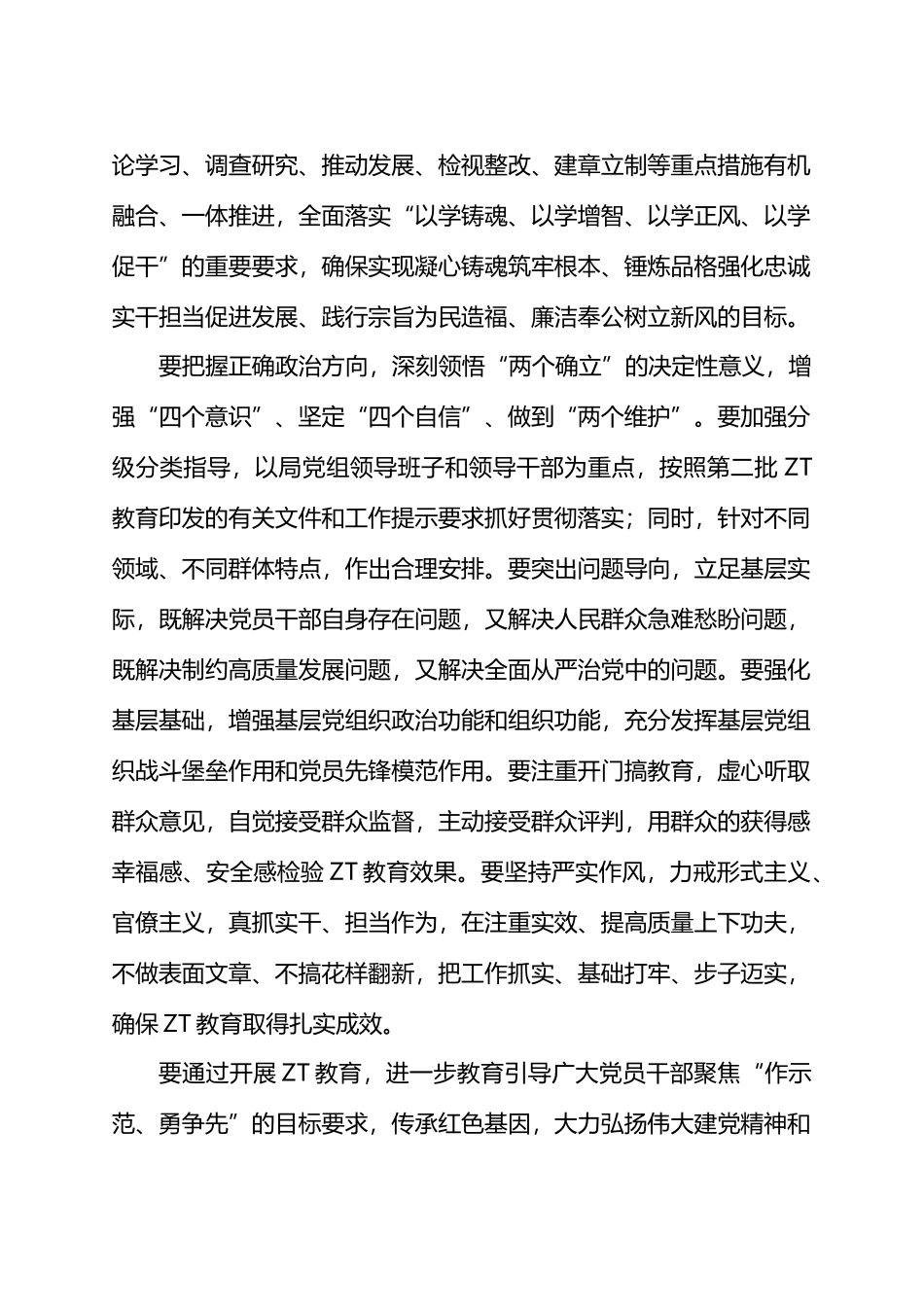XX局在全局开展学习贯彻2023年主题教育的工作方案_第2页