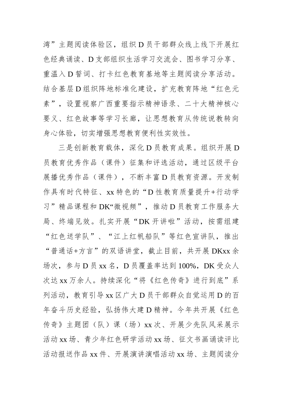 XX年党员教育工作总结及2023年工作计划思路_第2页