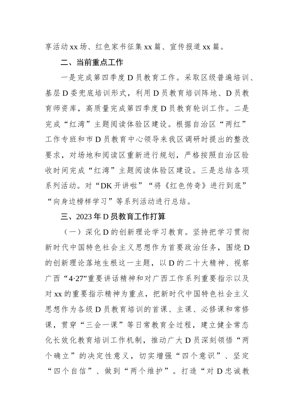 XX年党员教育工作总结及2023年工作计划思路_第3页