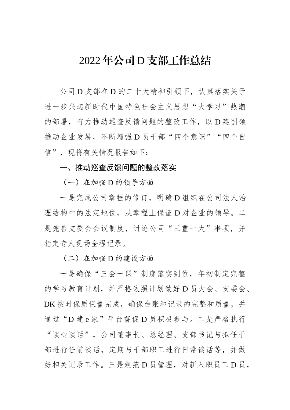 XX年公司党支部工作总结_第1页