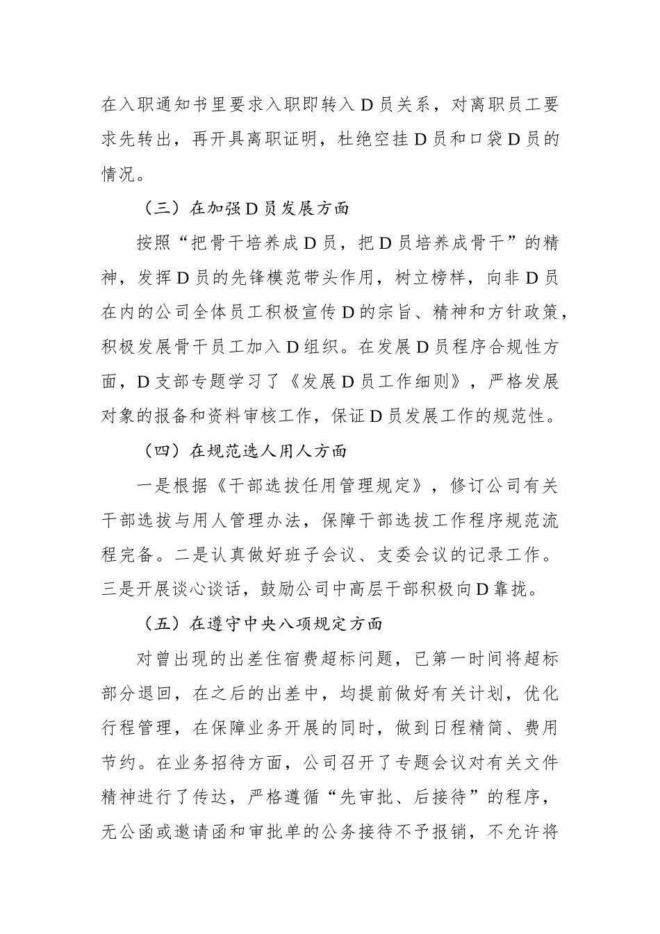 XX年公司党支部工作总结_第2页