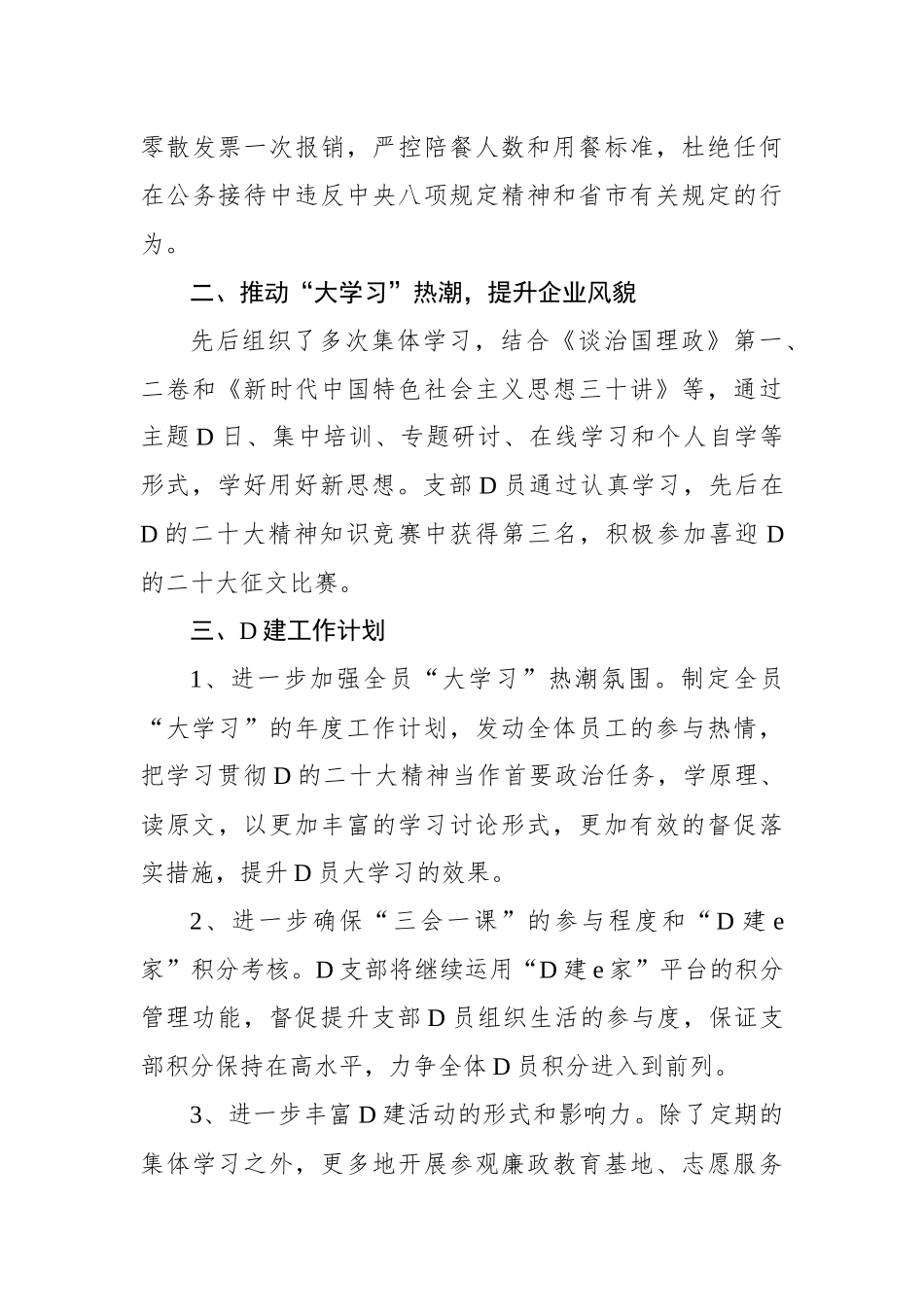 XX年公司党支部工作总结_第3页