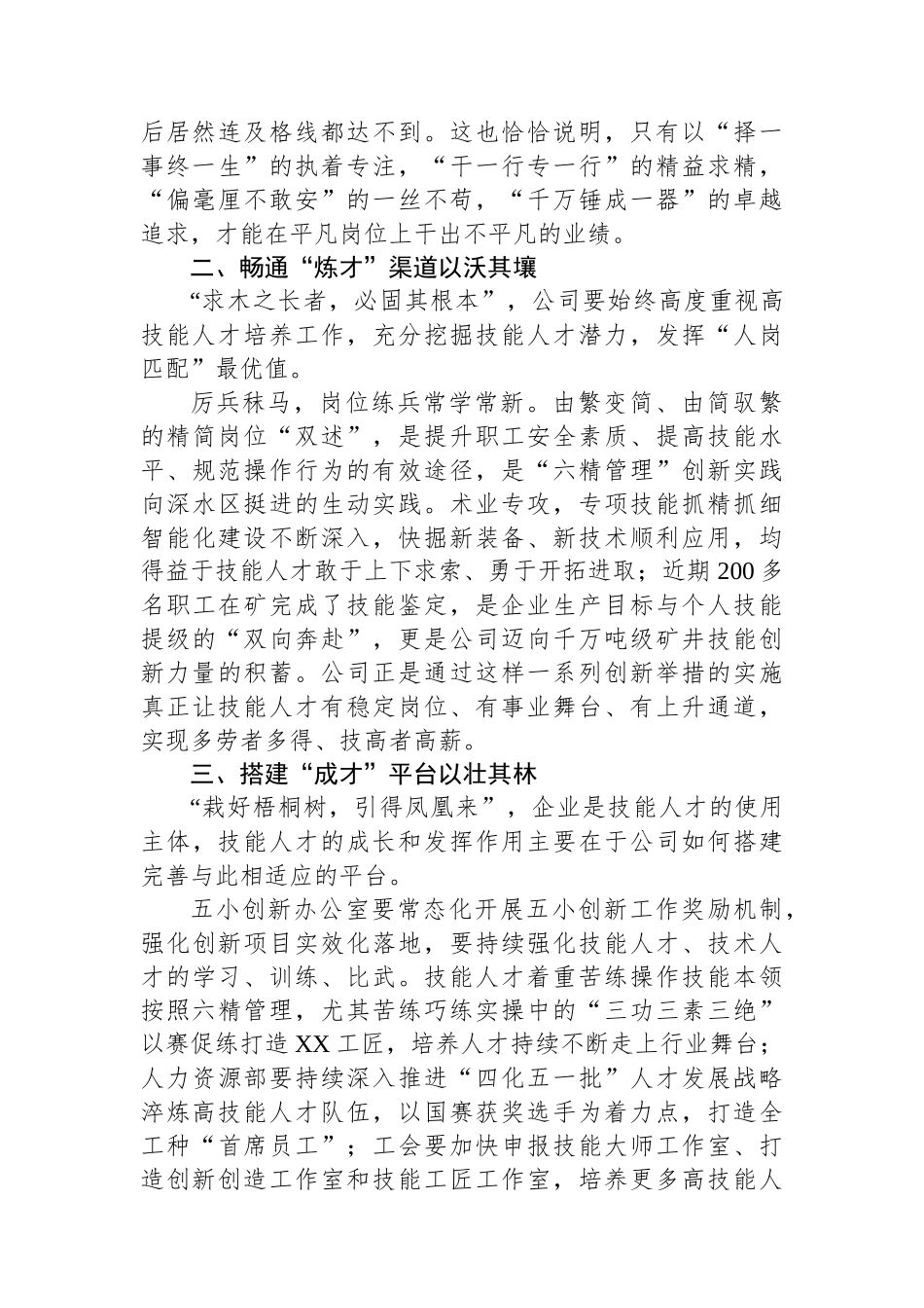 党委书记在2023年职业技能竞赛授奖仪式上的讲话_第2页