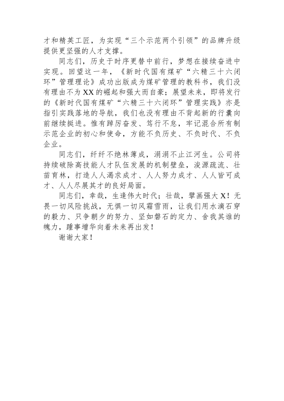 党委书记在2023年职业技能竞赛授奖仪式上的讲话_第3页