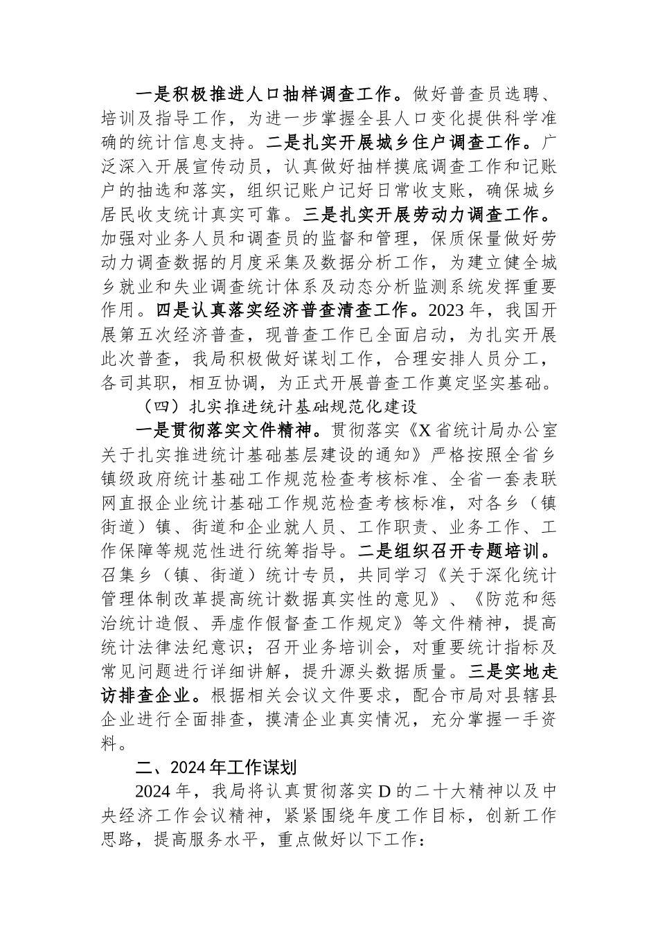 县统计局2023年工作总结及2024年工作谋划_第2页