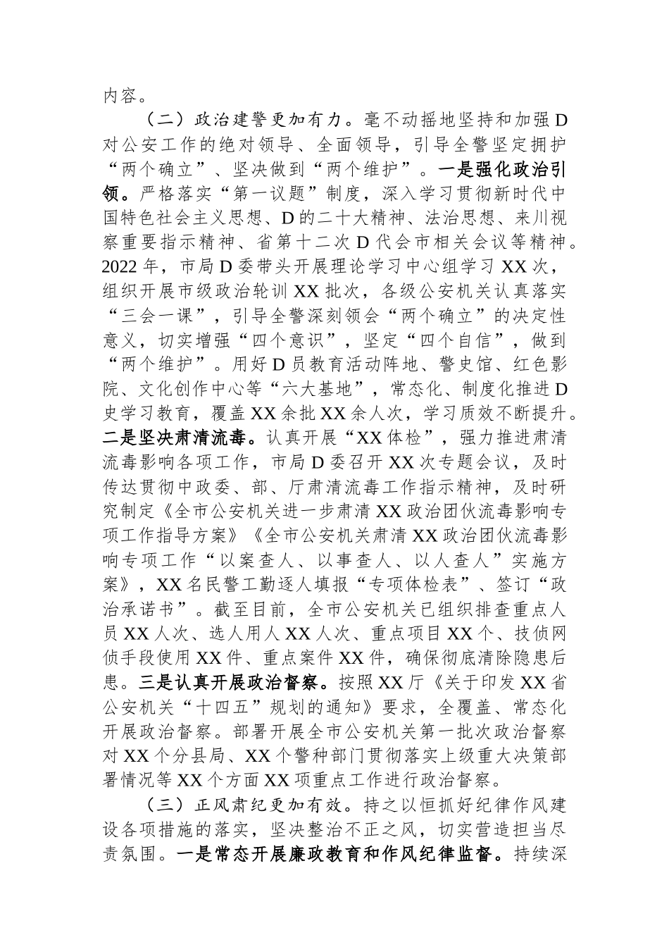 XX年全市公安机关党风廉政建设工作总结_第2页