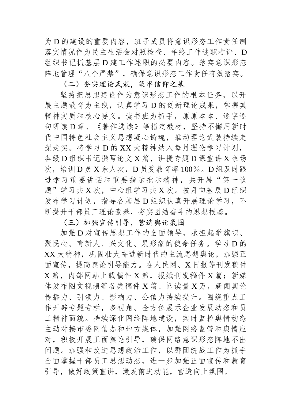 党组2023年意识形态工作总结及2024年工作计划_第2页