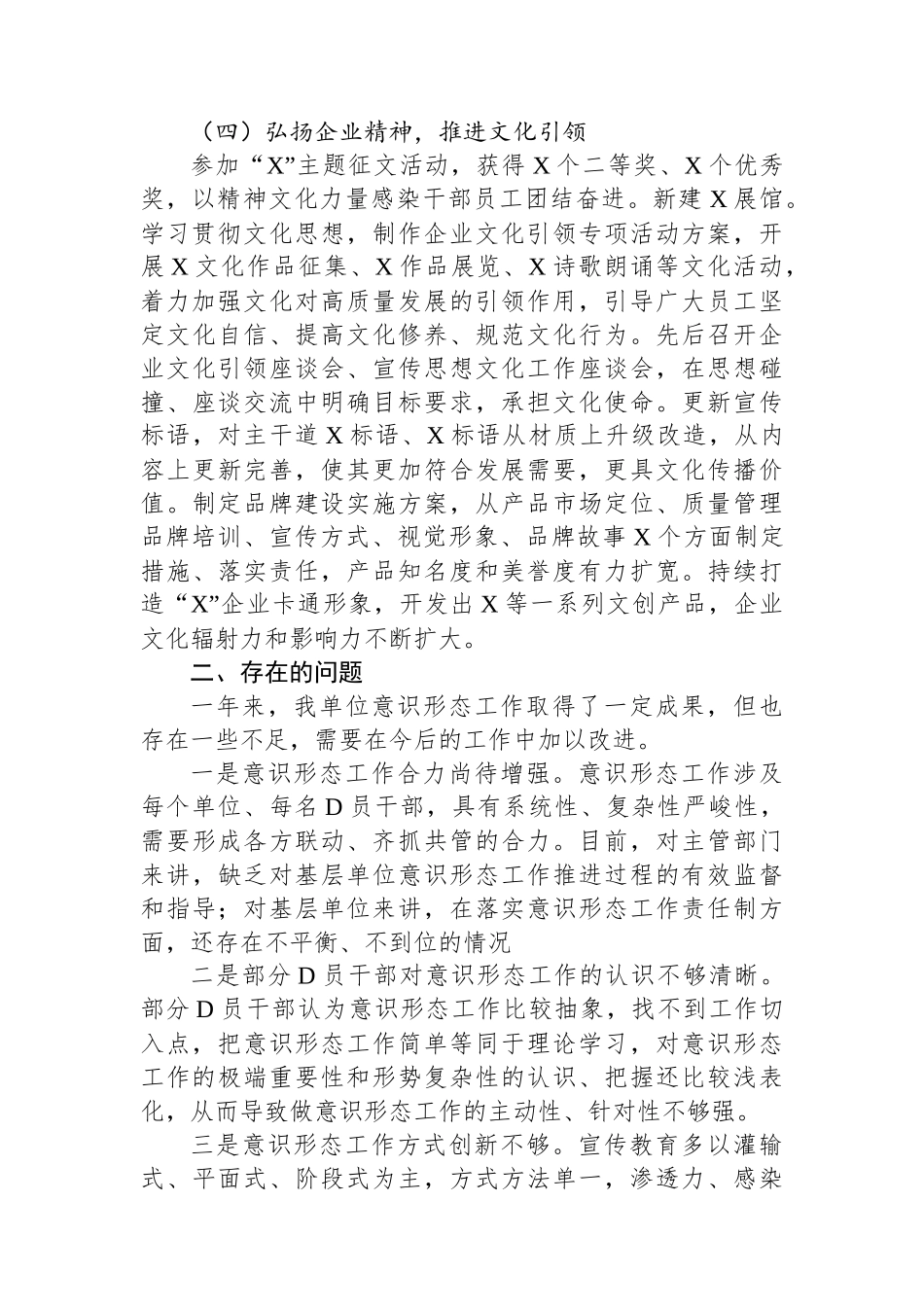 党组2023年意识形态工作总结及2024年工作计划_第3页