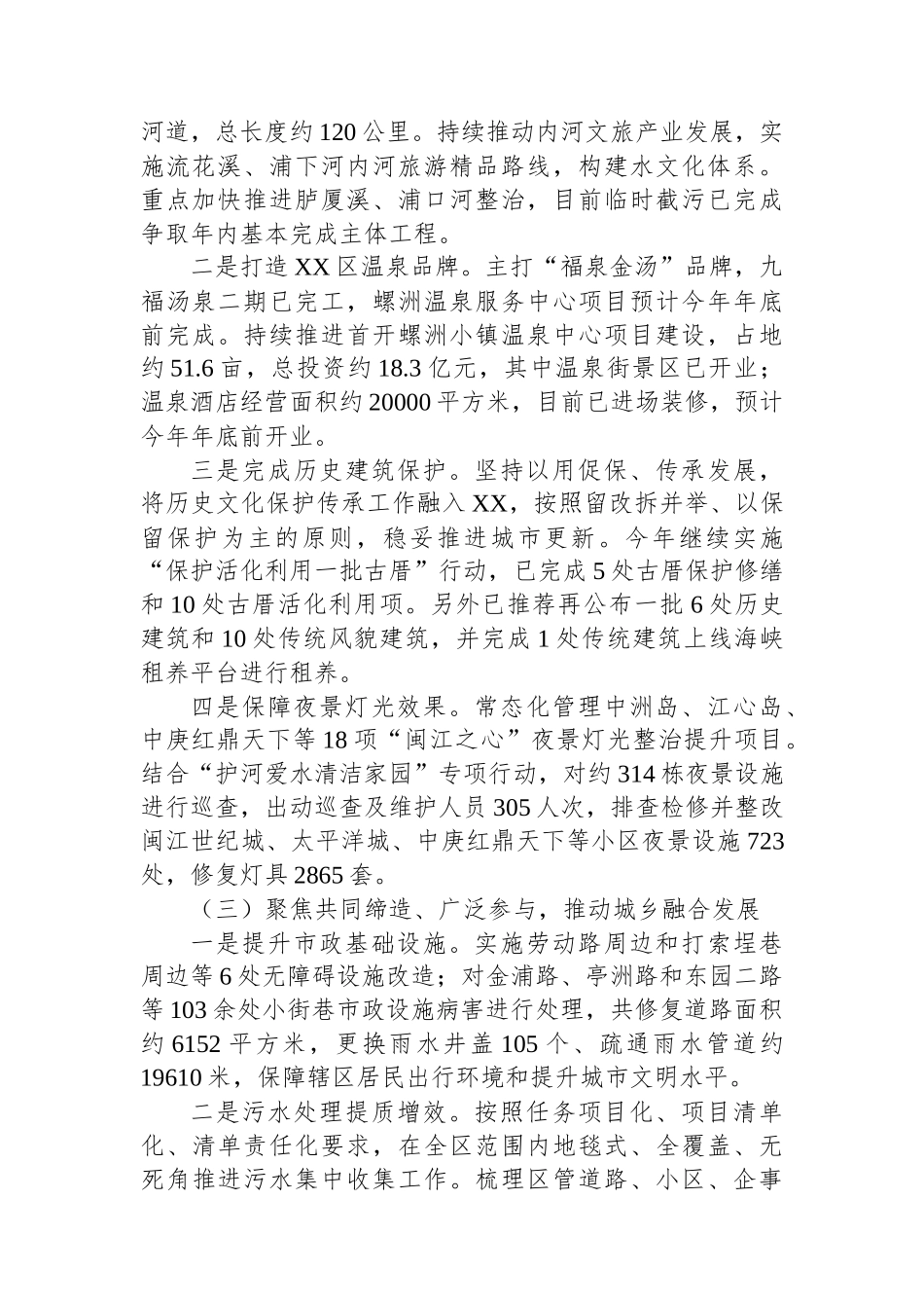 XX区XX局关于2023年以来工作总结和2024年工作思路的报告_第2页