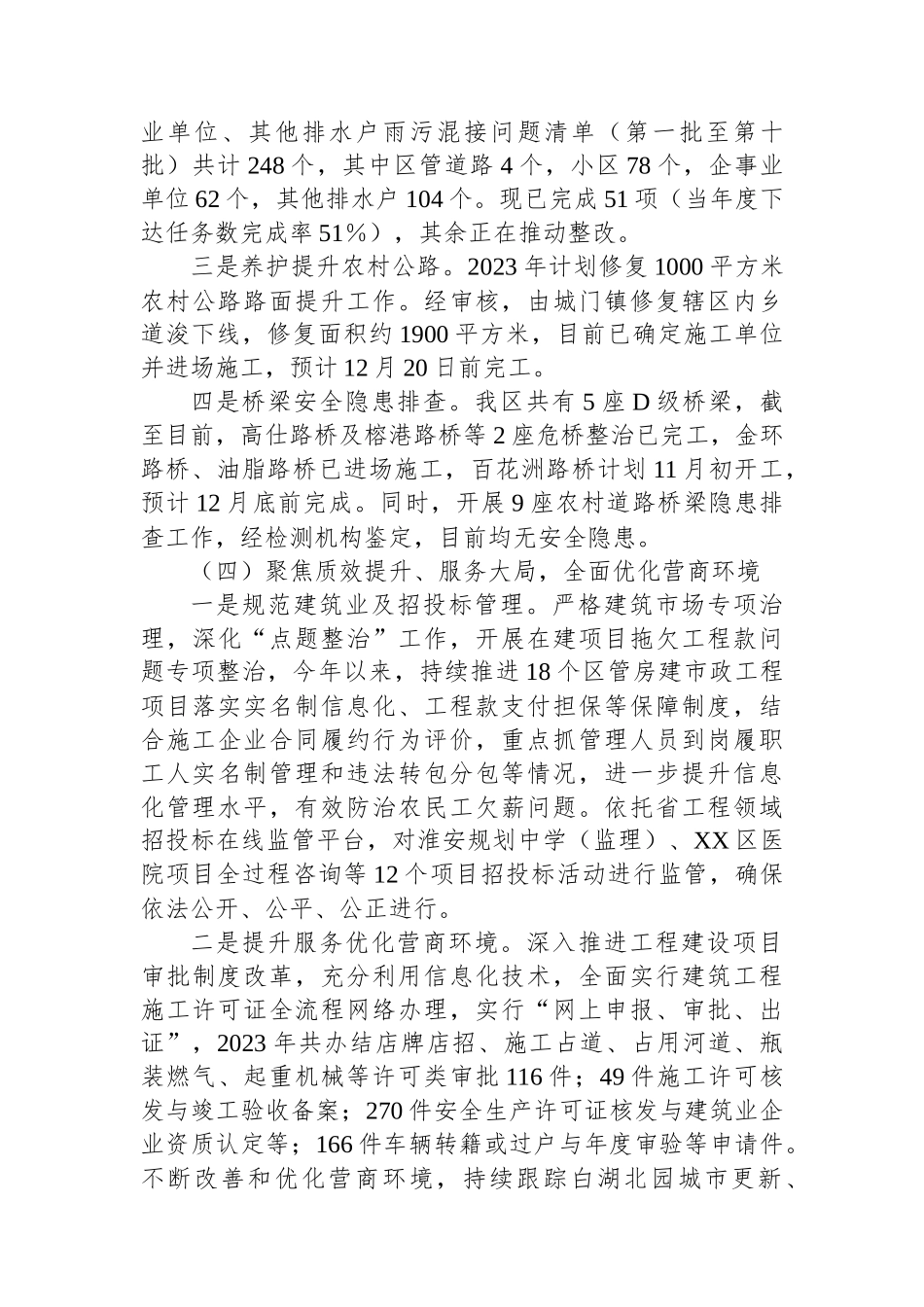 XX区XX局关于2023年以来工作总结和2024年工作思路的报告_第3页