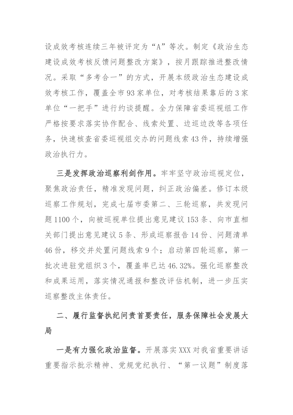 XX市纪委监委2023年工作总结_第2页