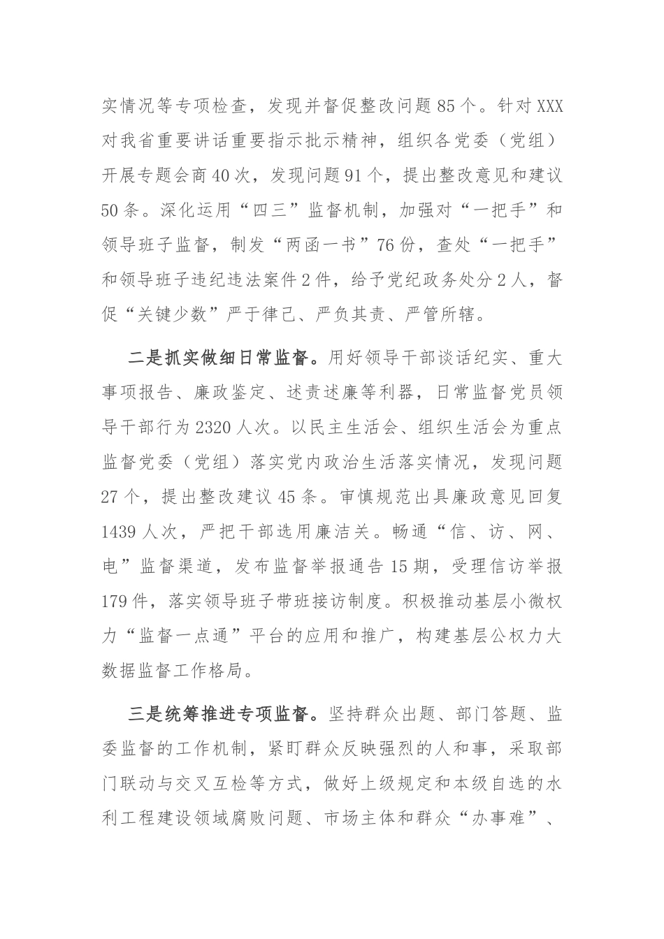 XX市纪委监委2023年工作总结_第3页
