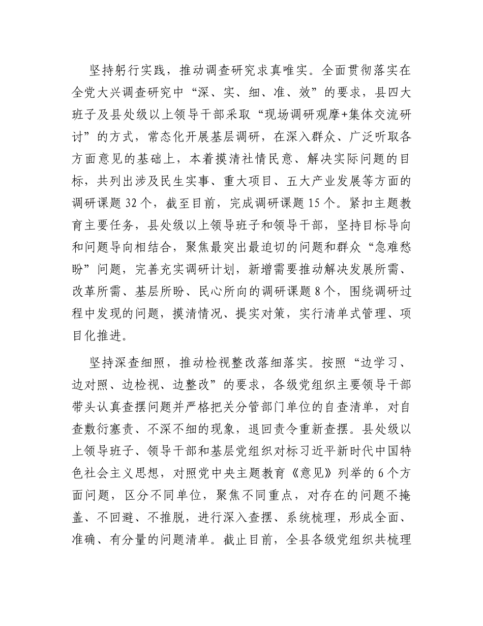 县委关于主题教育阶段性总结汇报_第2页