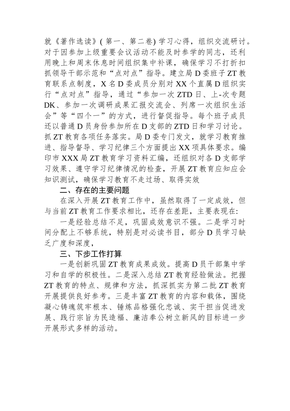 市直机关2023年主题教育自查评估总结报告_第3页