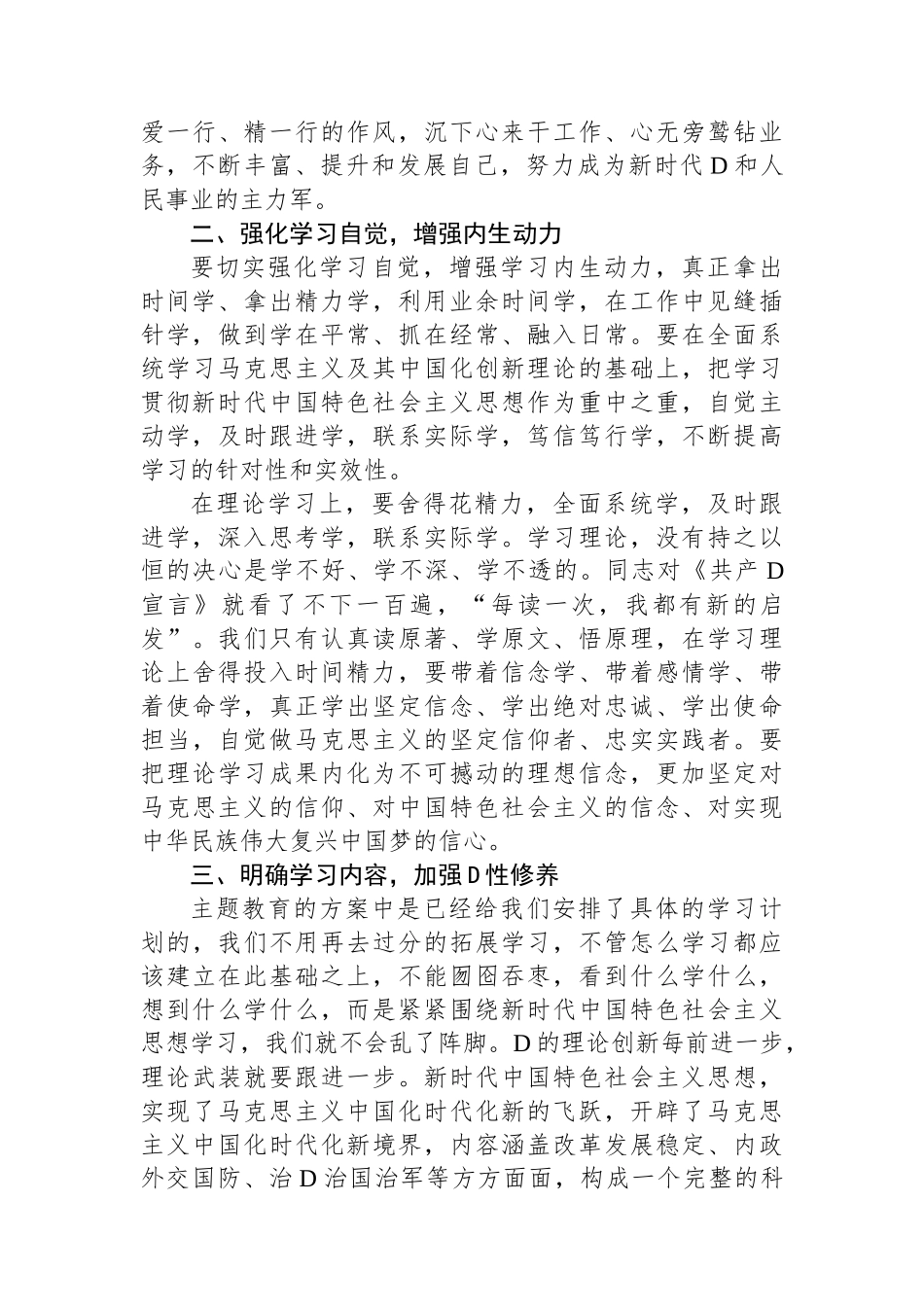 第二批主题教育研讨交流材料_第2页