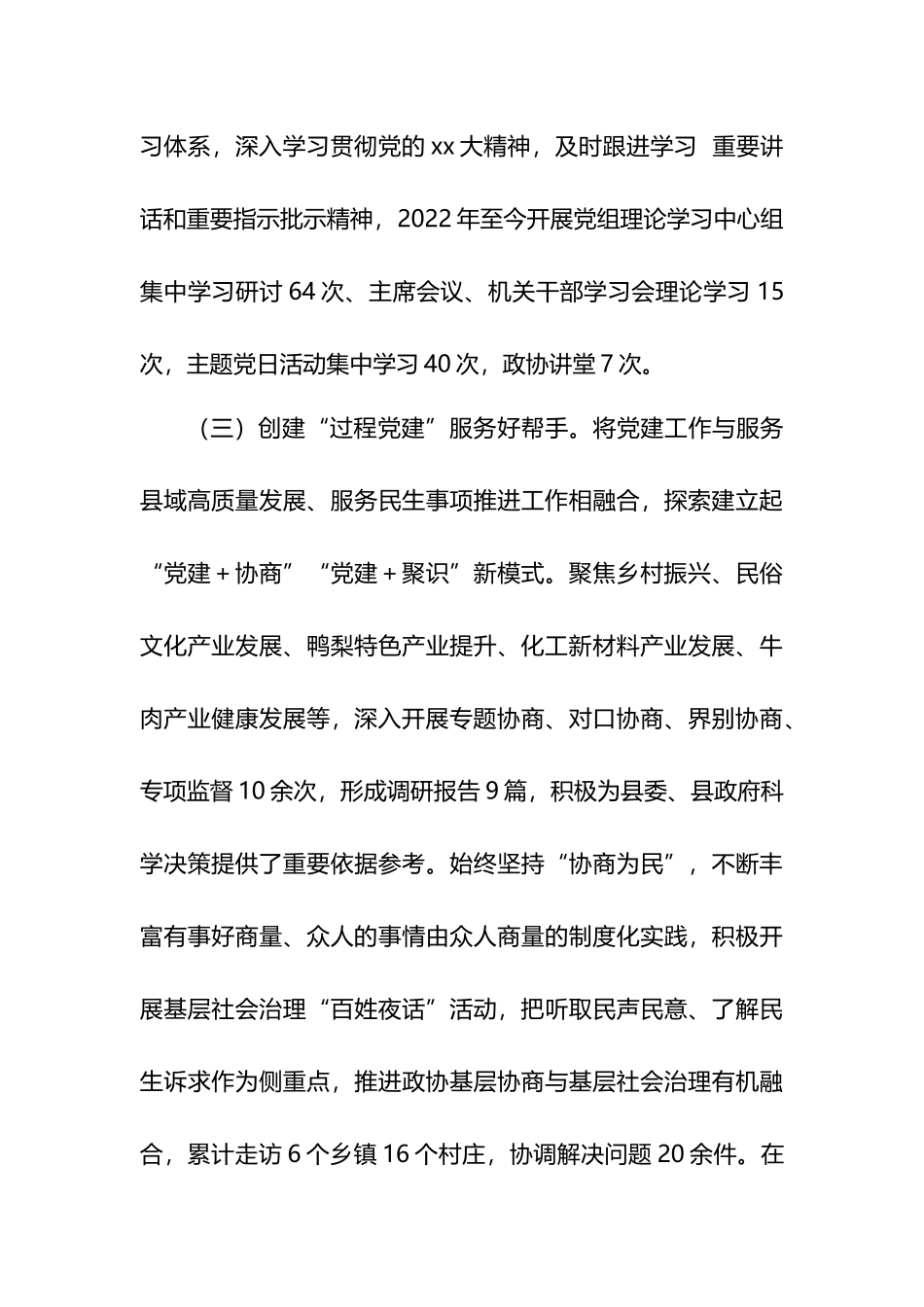 XX市政协系统党务干部培训班研讨发言材料汇编_第3页