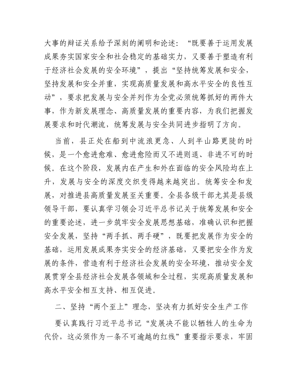 县委理论学习中心组统筹安全与发展专题学习研讨会上的讲话_第2页