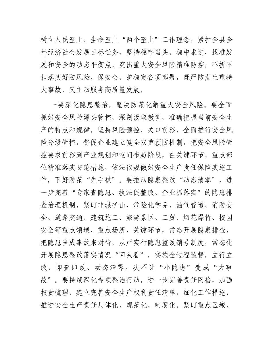 县委理论学习中心组统筹安全与发展专题学习研讨会上的讲话_第3页