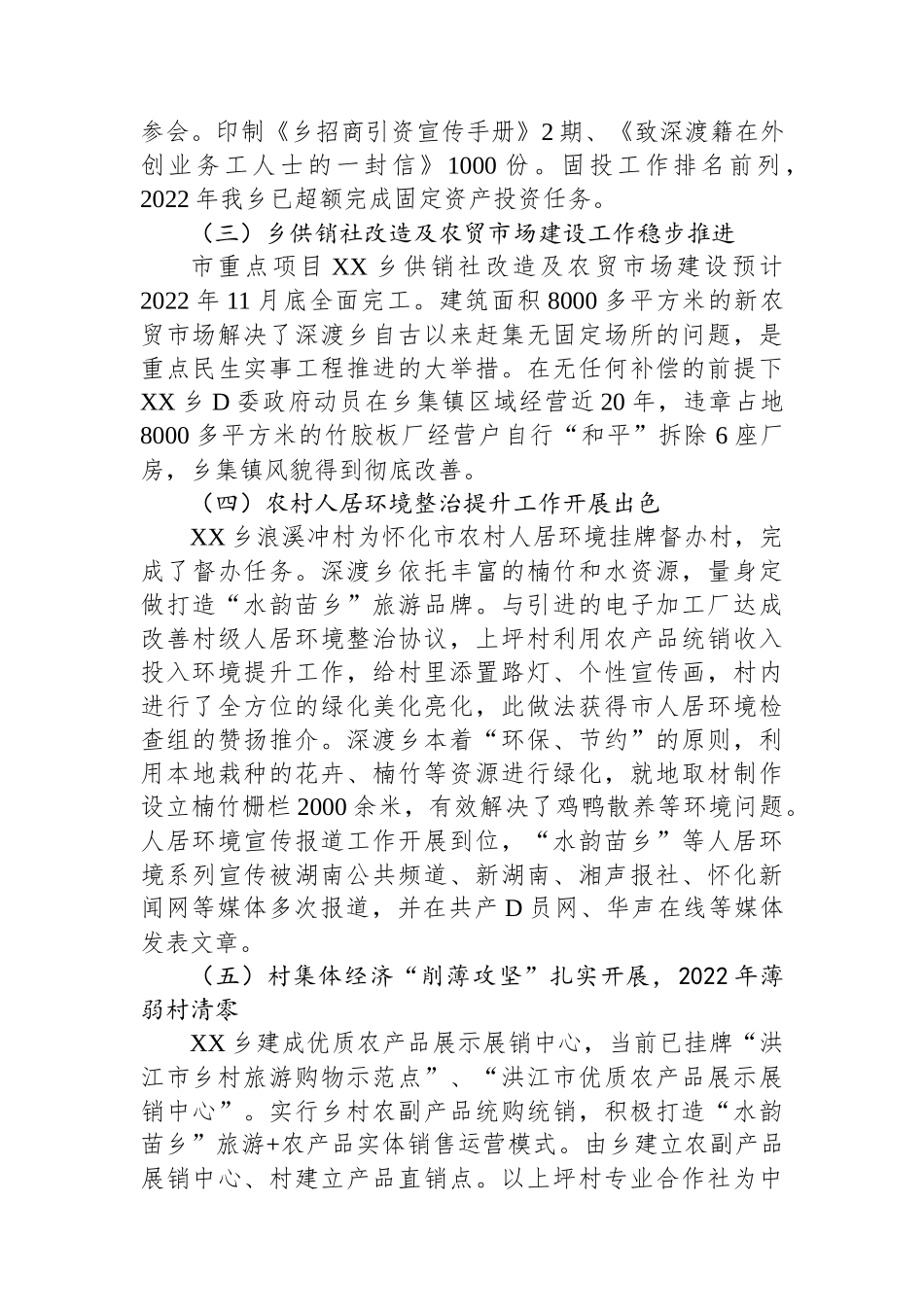 XX乡XX年党委工作总结及2023年工作要点_第2页