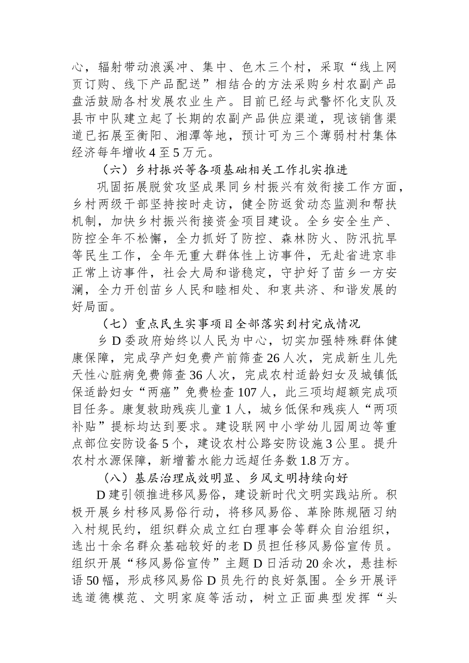 XX乡XX年党委工作总结及2023年工作要点_第3页