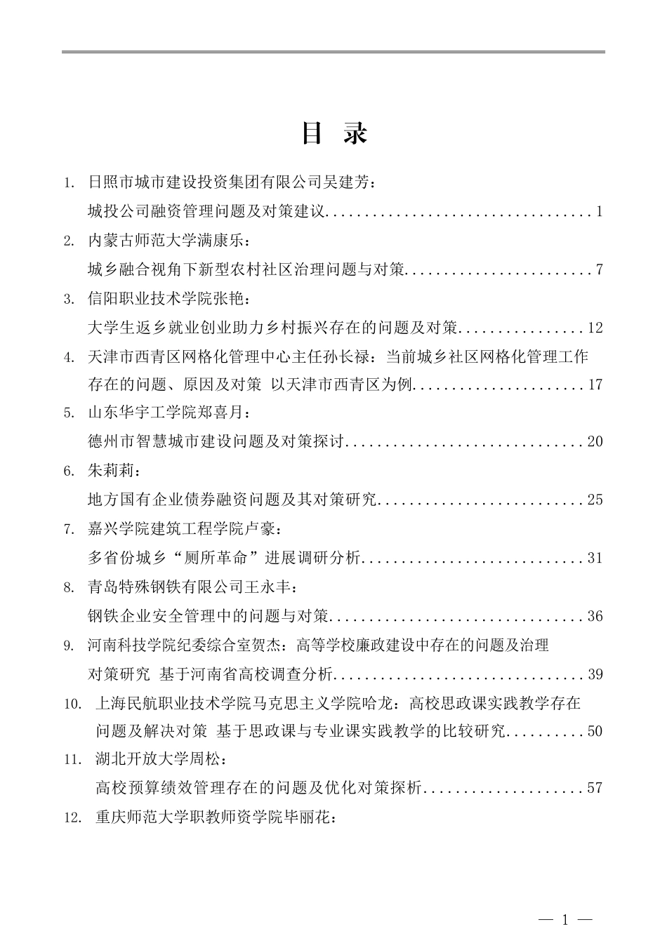 调研报告汇编（330页28万字）_第1页