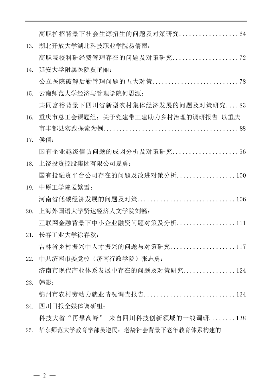 调研报告汇编（330页28万字）_第2页