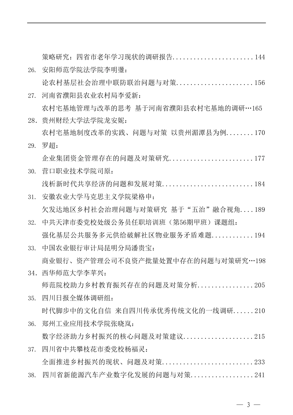 调研报告汇编（330页28万字）_第3页