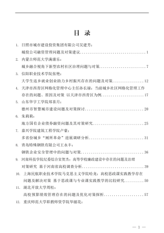 调研报告汇编（330页28万字）