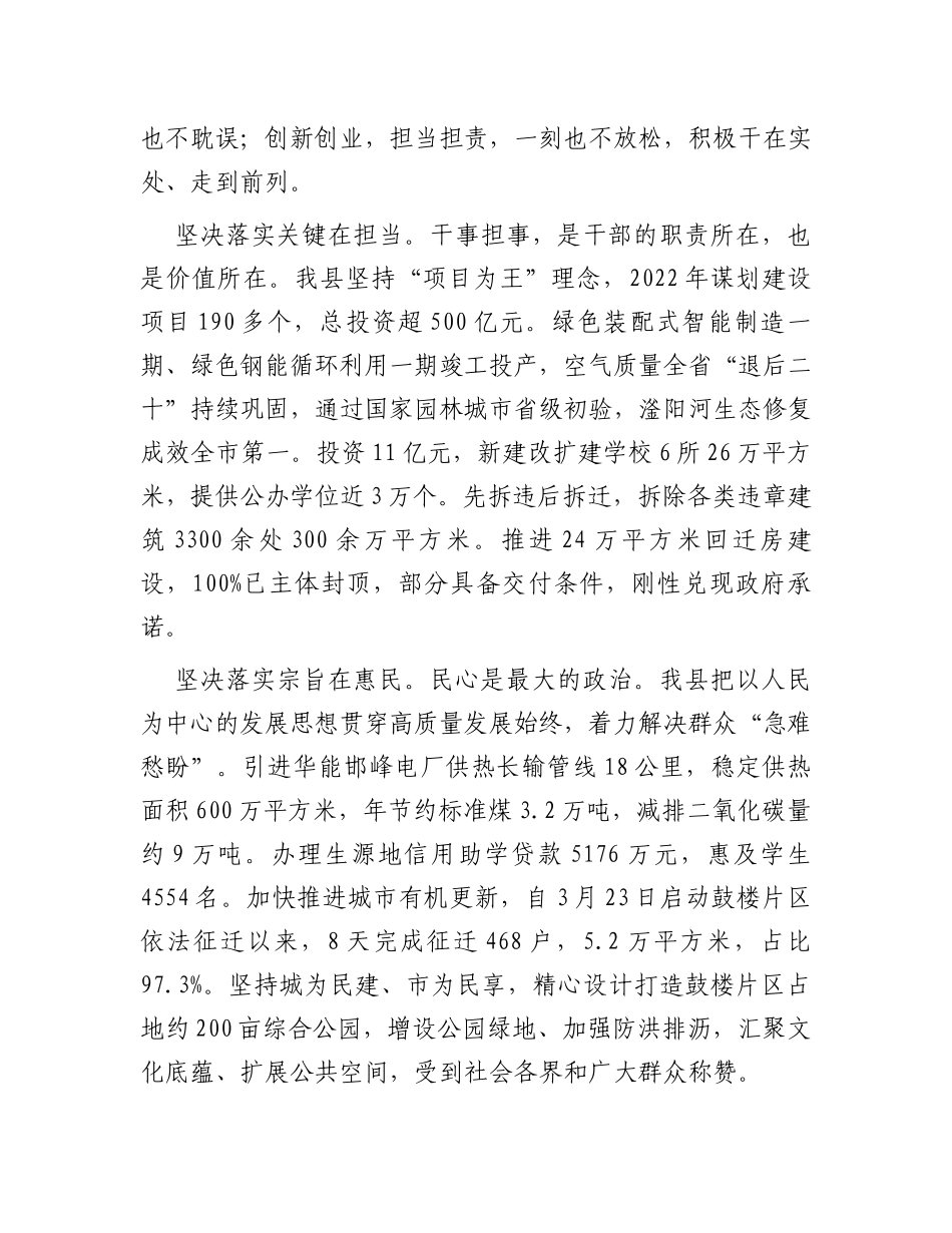 县委书记在调研县域经济高质量发展座谈会上的汇报发言_第2页