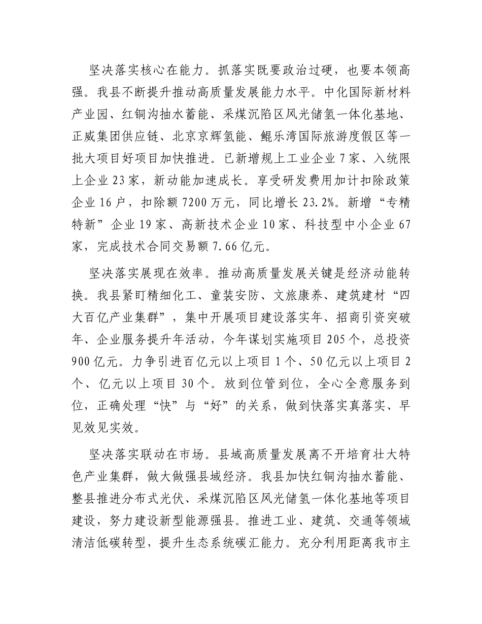 县委书记在调研县域经济高质量发展座谈会上的汇报发言_第3页