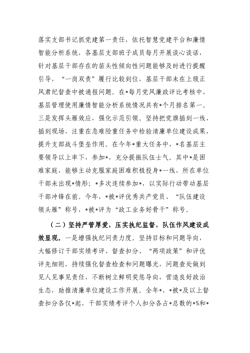 司法行政系统清廉单位建设工作经验做法_第2页