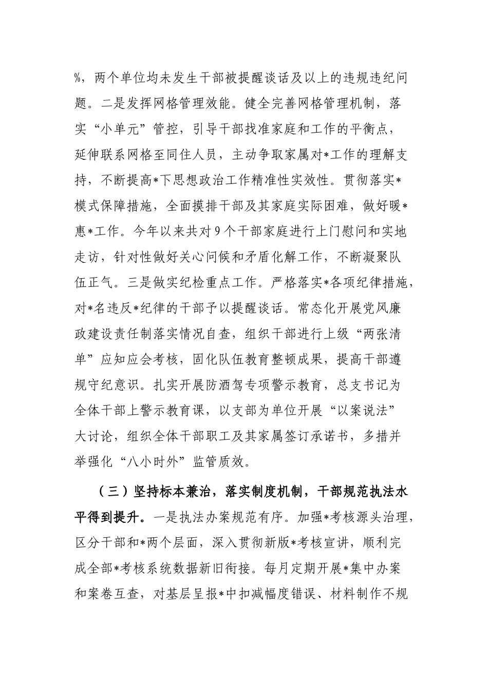 司法行政系统清廉单位建设工作经验做法_第3页
