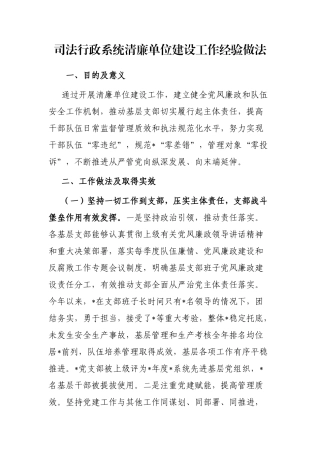 司法行政系统清廉单位建设工作经验做法