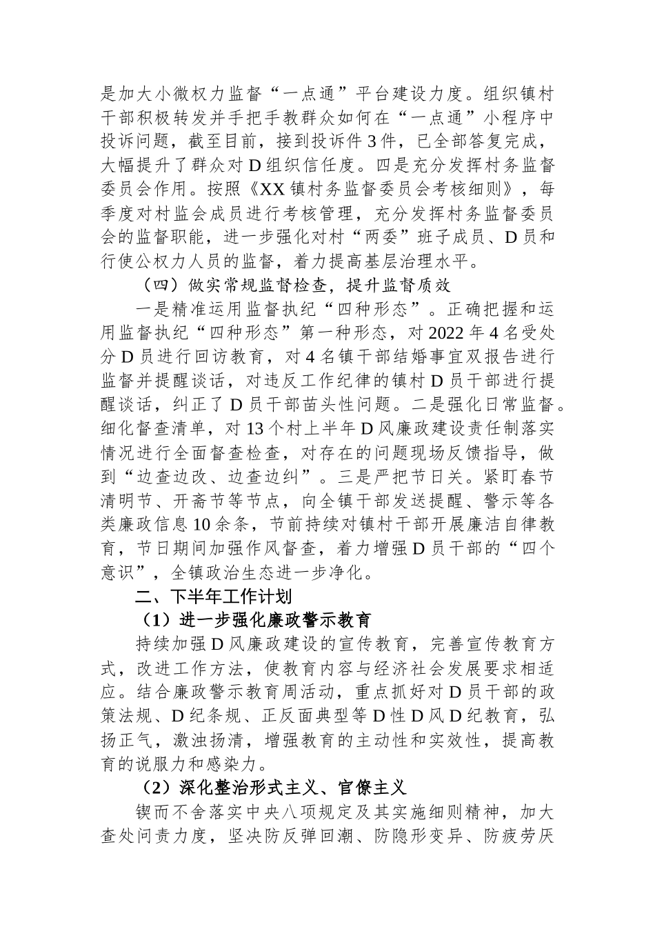 XX镇2023年上半年党风廉政建设工作总结_第3页