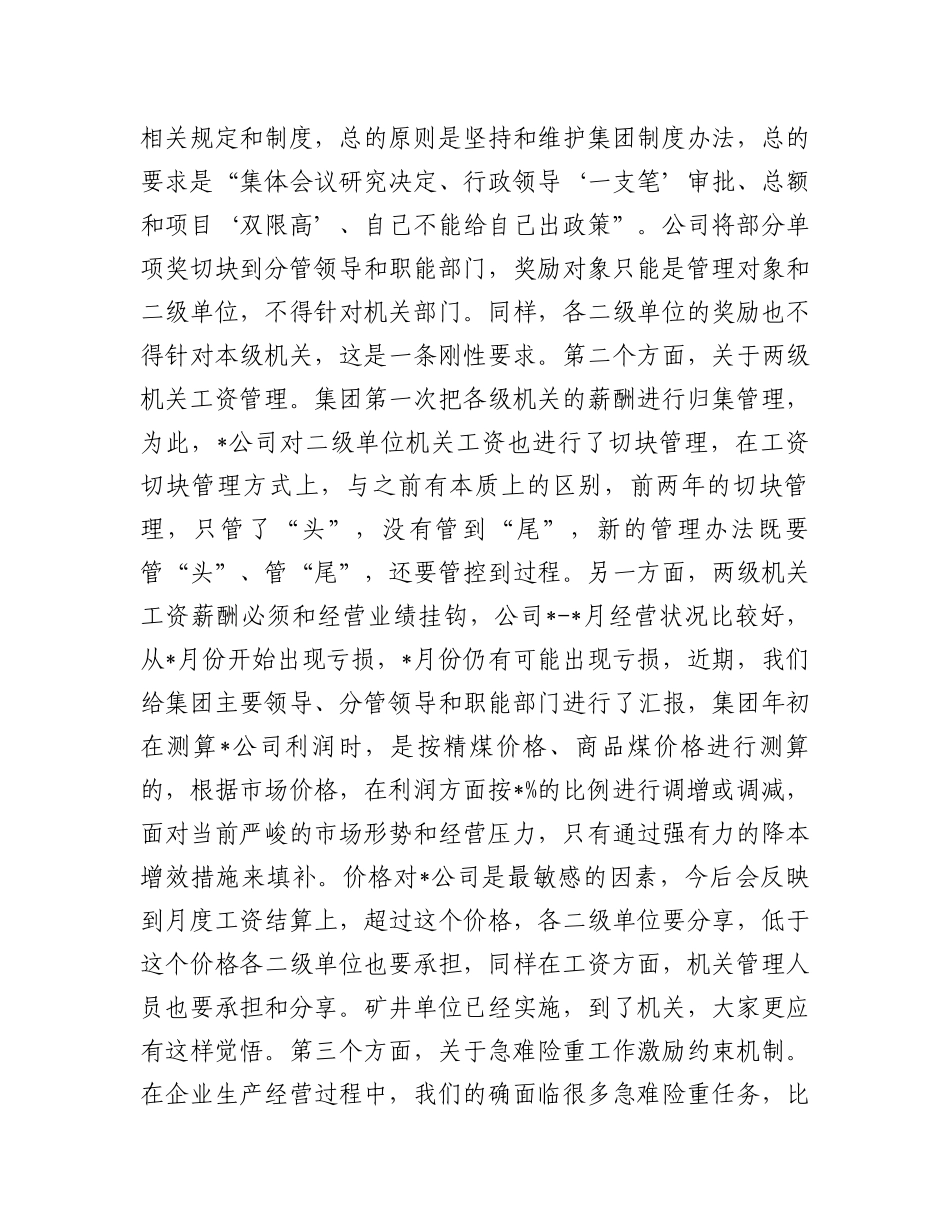 董事长在公司形势任务教育宣讲会上的讲话_第2页