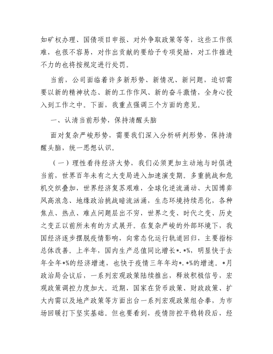 董事长在公司形势任务教育宣讲会上的讲话_第3页