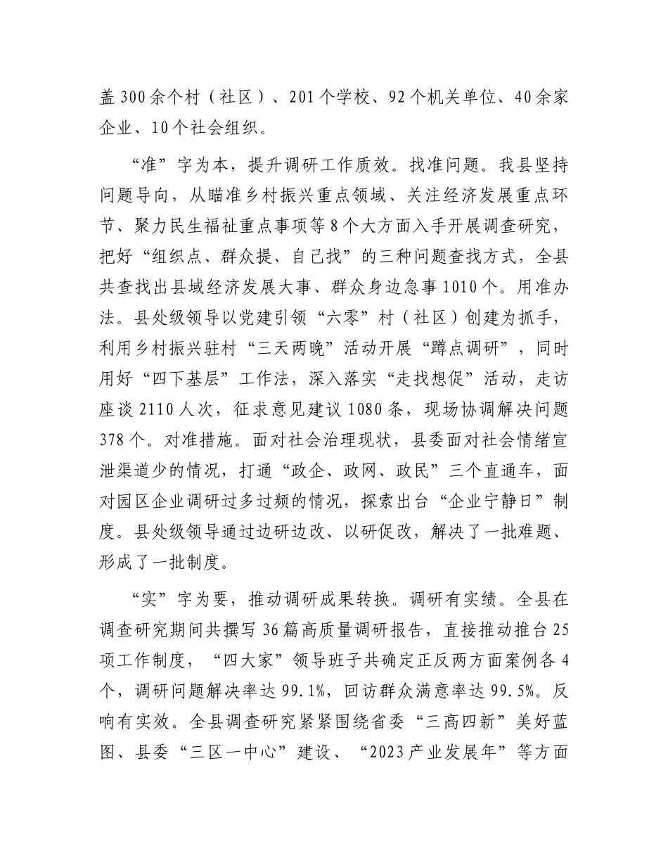 县委书记在全市“走基层、找问题、想办法、促发展”活动调研情况交流会上的发言_第2页
