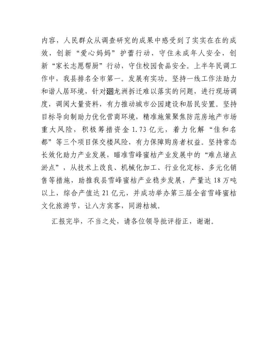 县委书记在全市“走基层、找问题、想办法、促发展”活动调研情况交流会上的发言_第3页