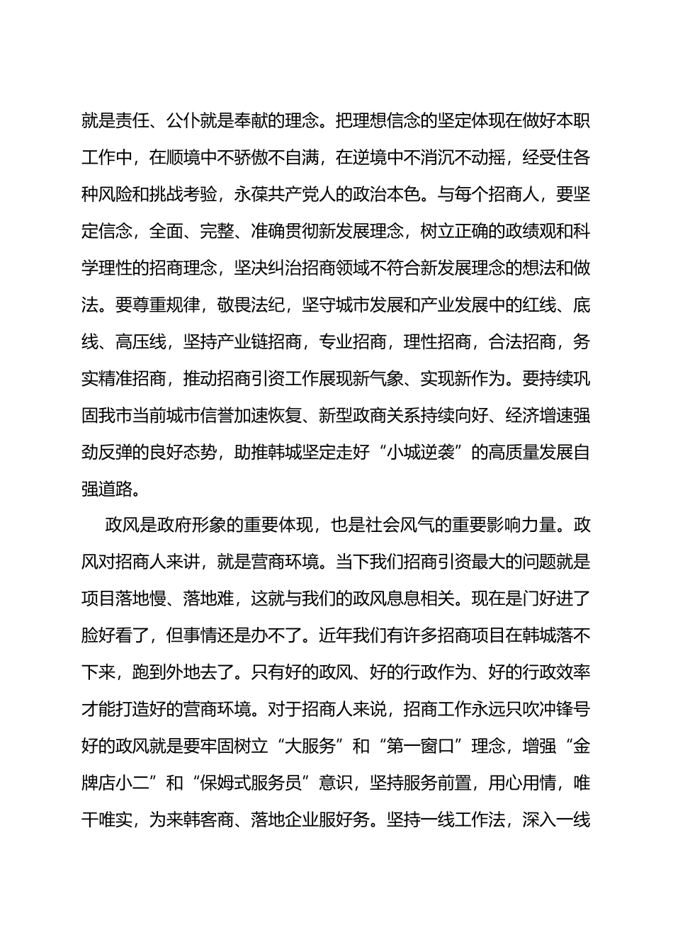 XX中心“党风政风民风”专题研讨活动心得体会汇编_第2页