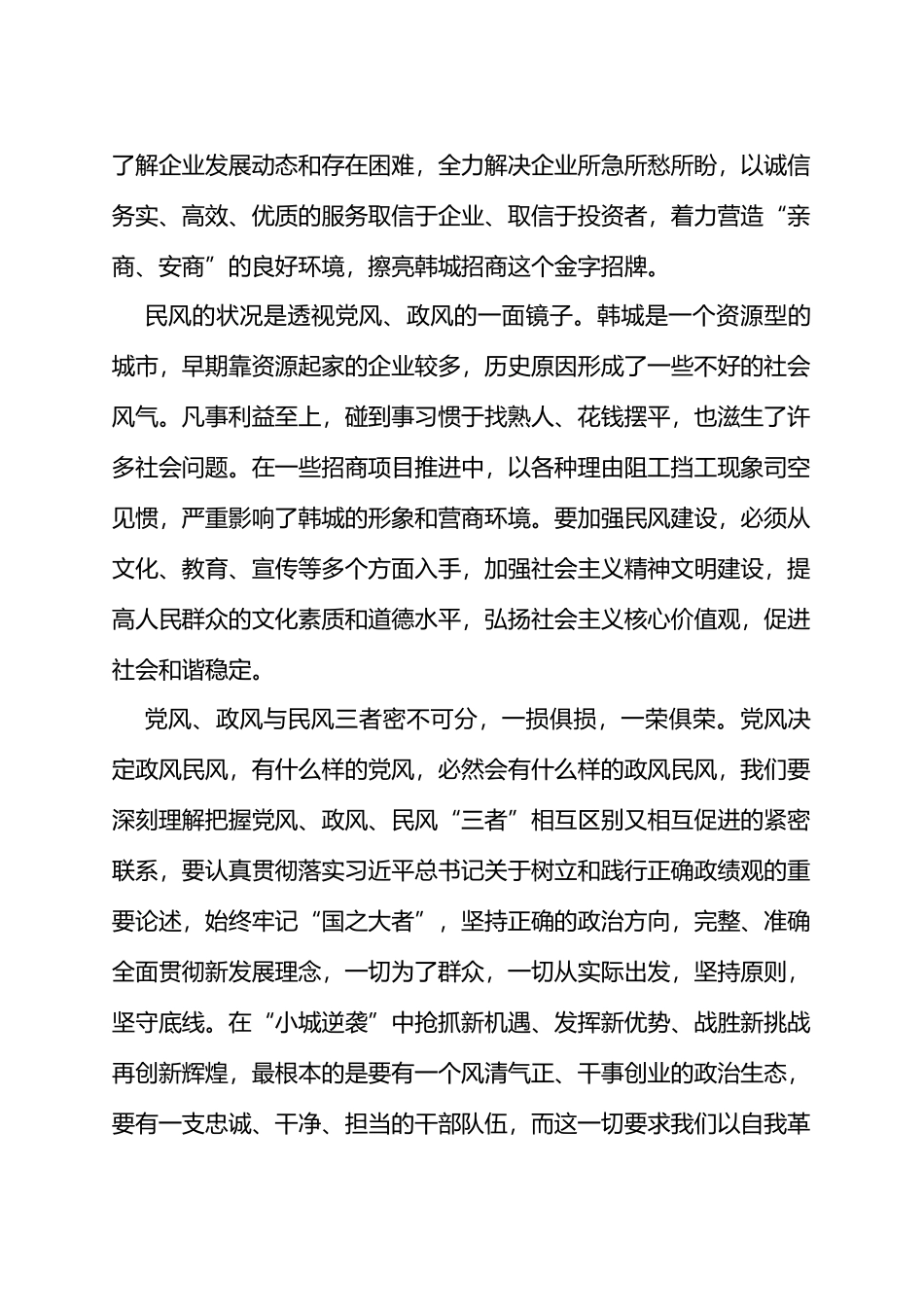 XX中心“党风政风民风”专题研讨活动心得体会汇编_第3页