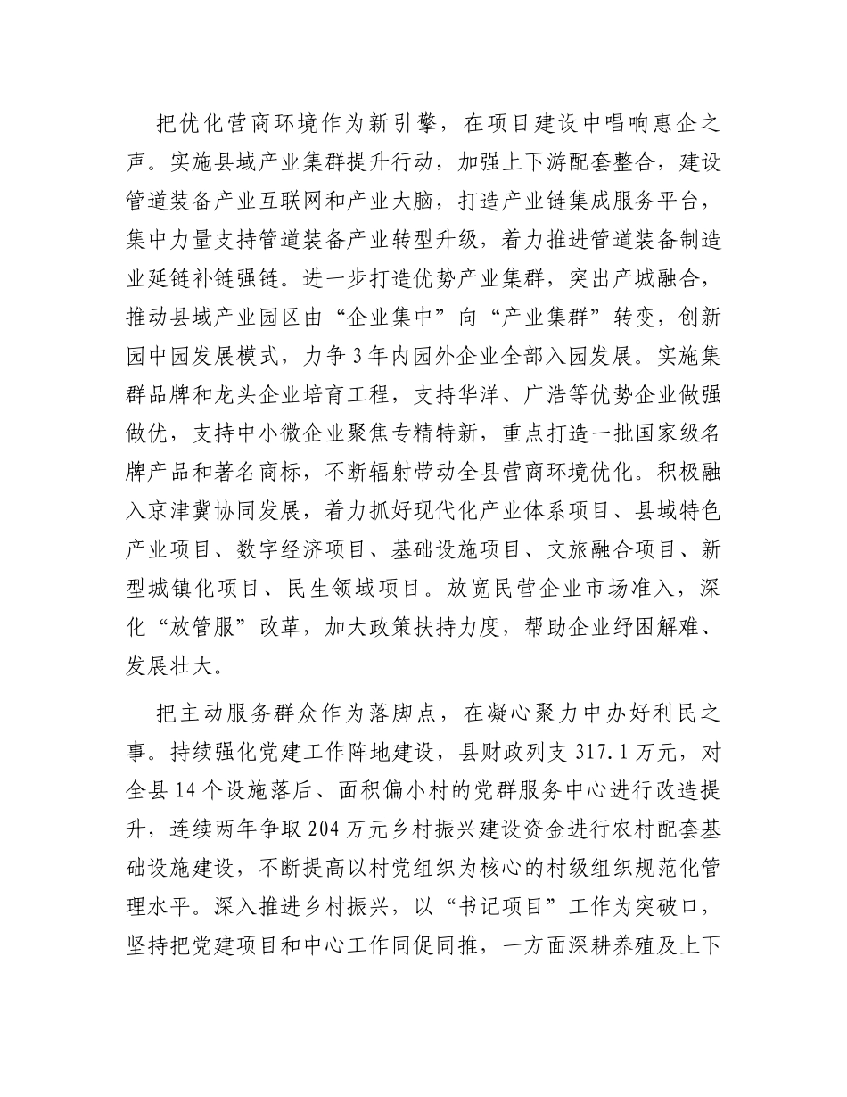 县委书记在全市县域经济高质量发展调研座谈会上的汇报发言_第2页