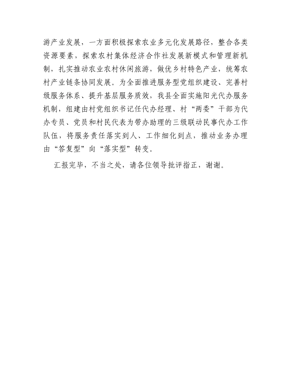 县委书记在全市县域经济高质量发展调研座谈会上的汇报发言_第3页