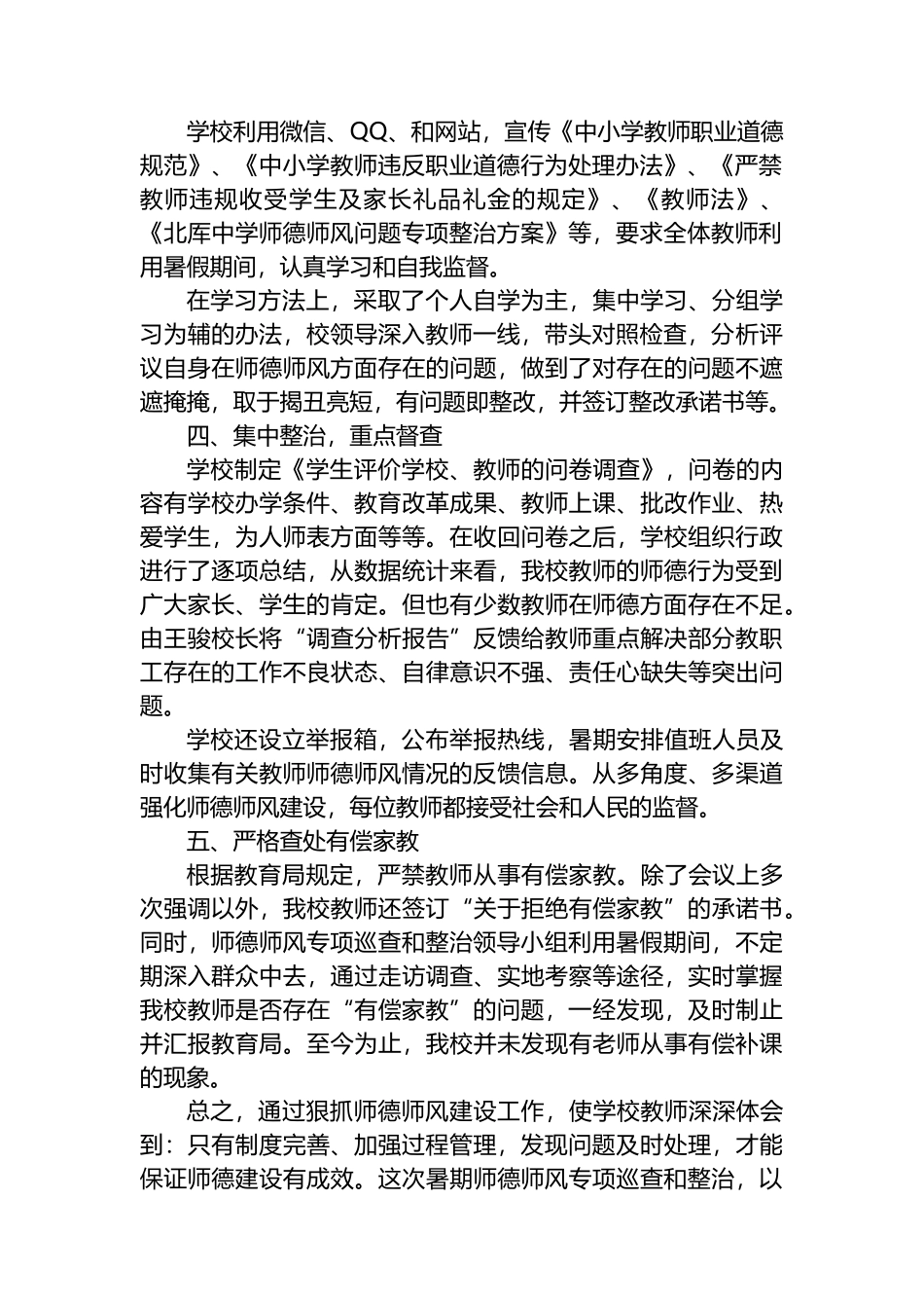 XX中学暑期师德师风专项巡查和整治工作总结_第2页