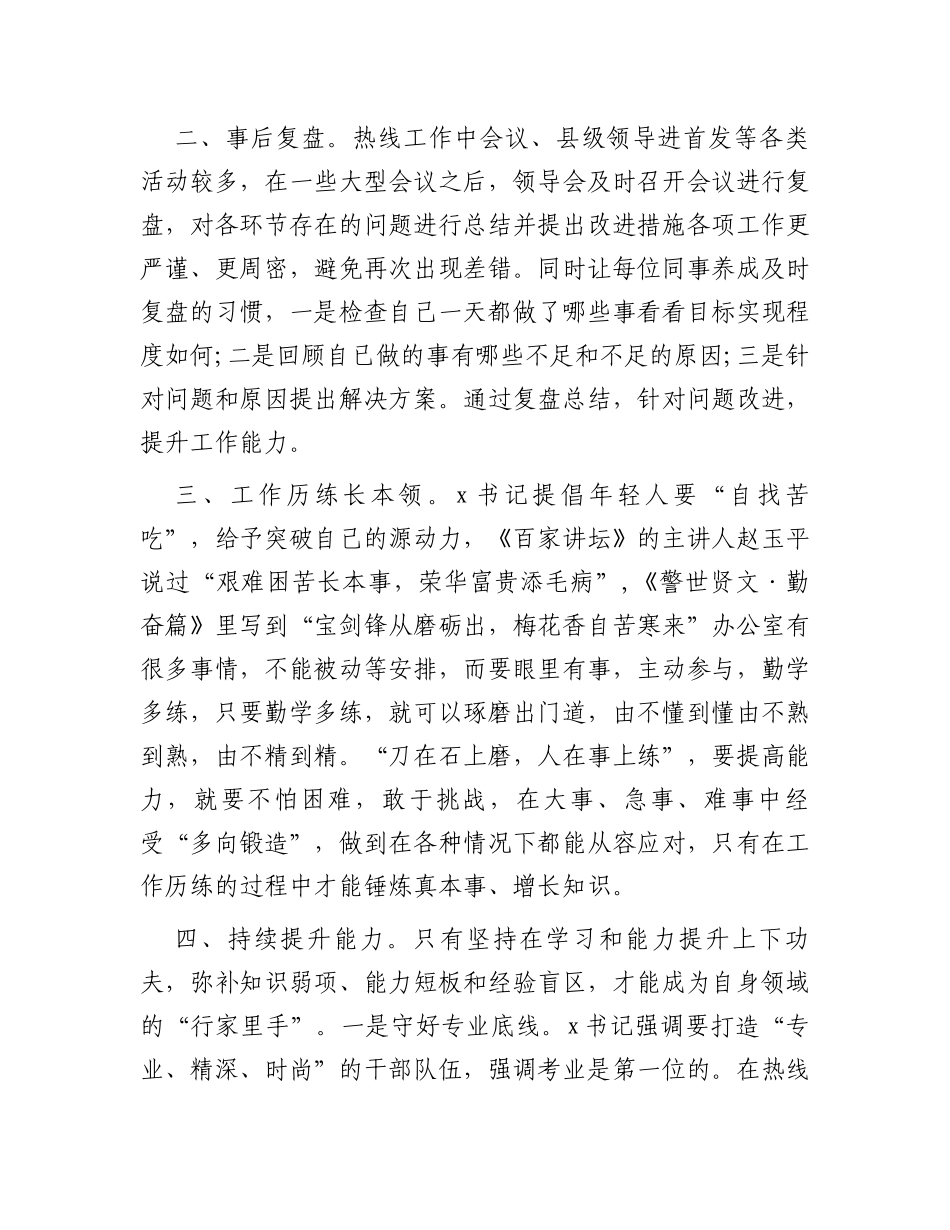 府办青年干部交流锻炼感悟：风雨壮筋骨历练长才千_第2页