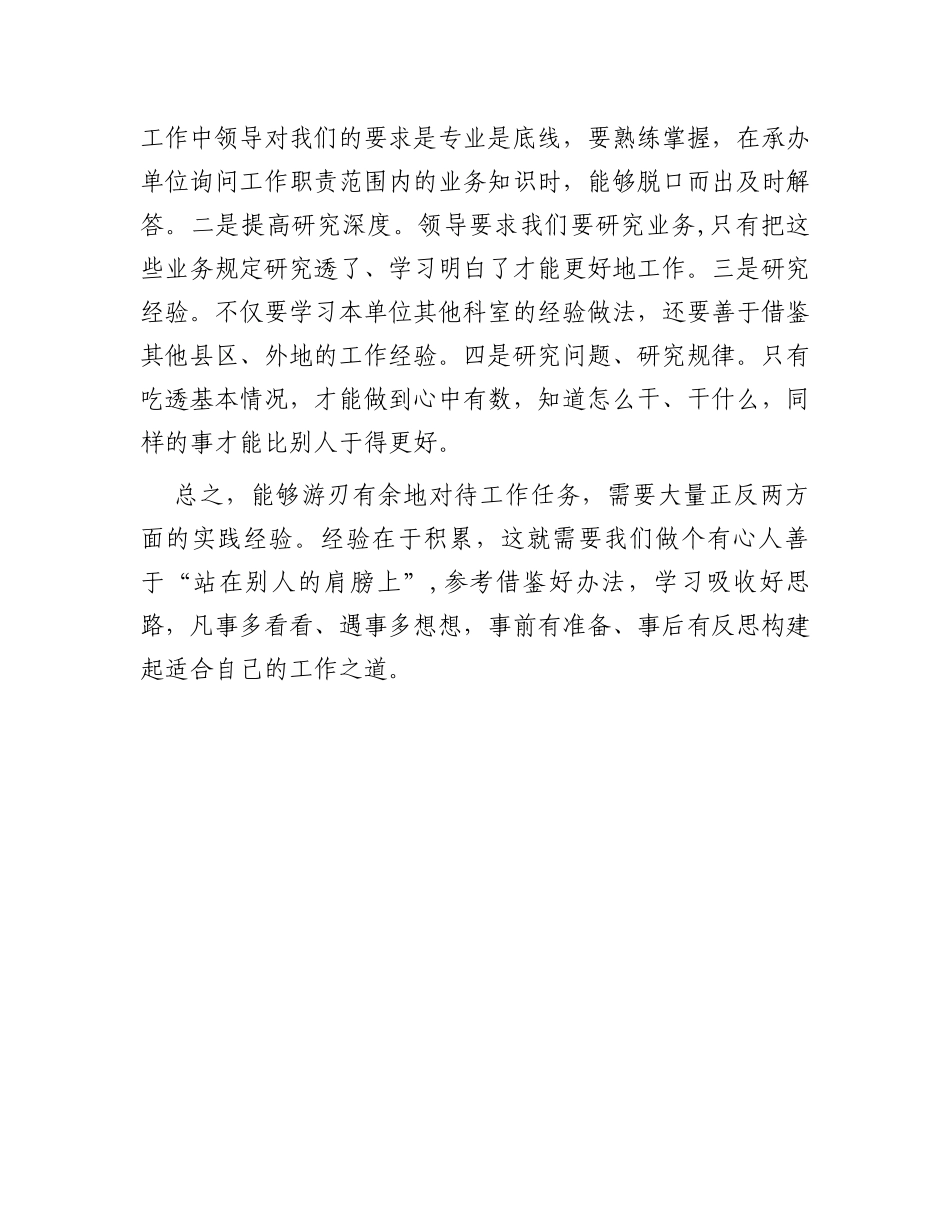 府办青年干部交流锻炼感悟：风雨壮筋骨历练长才千_第3页