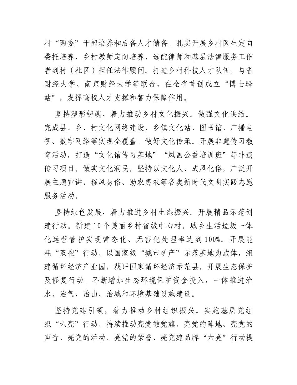 县委书记在全市县域经济高质量发展工作座谈会上的交流发言_第2页