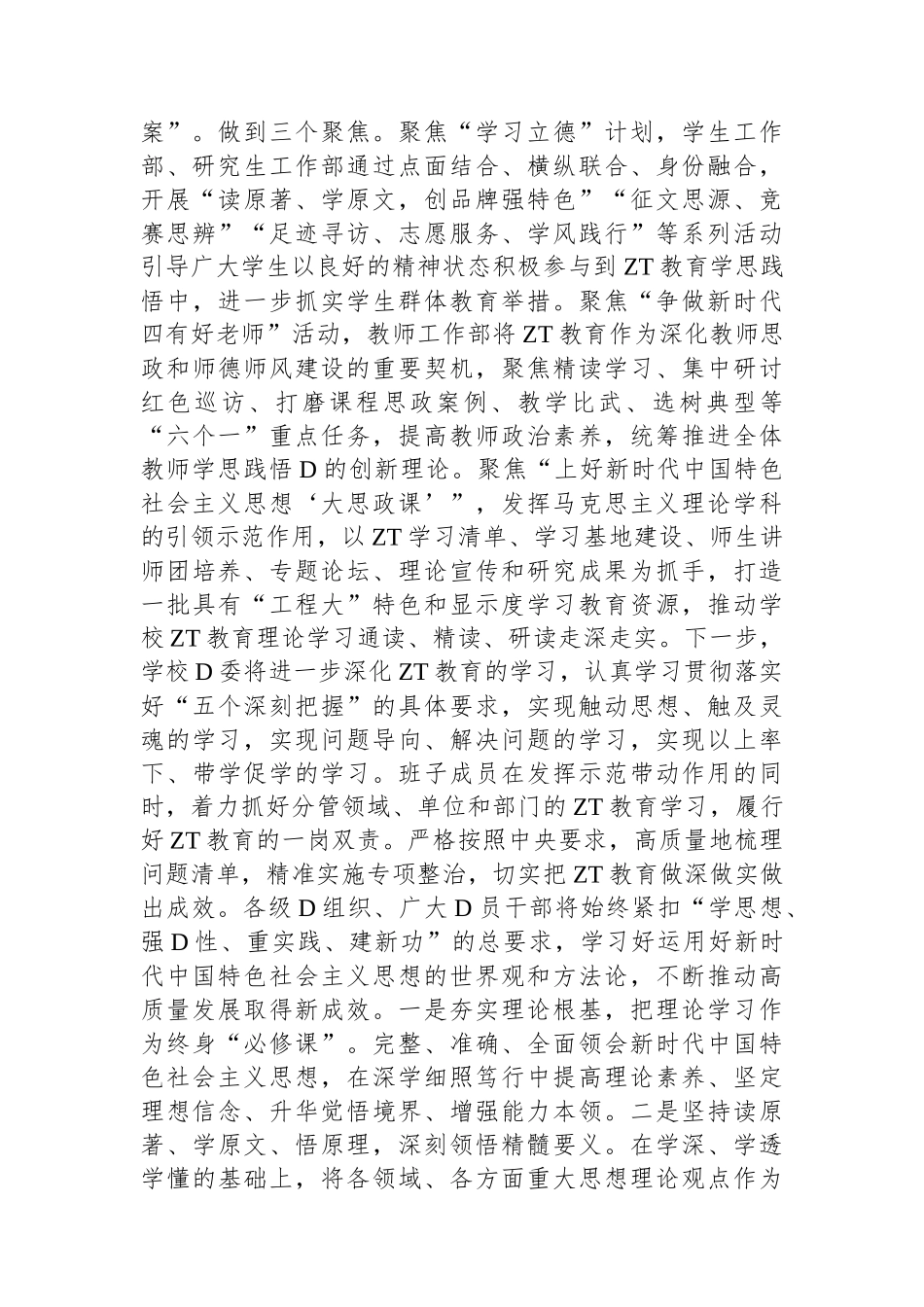 高校2023年主题教育工作汇报（经验总结报告，大学学院）_第3页