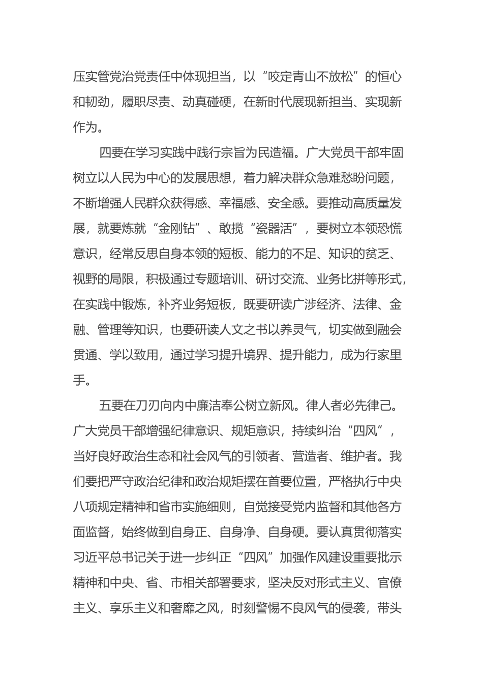 县委常委学习贯彻2023年主题教育交流发言_第3页